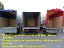Вывоз мусора вывоз хлама грузчики демонтаж (4 фотографии)