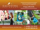 Шоу Танцующий художник в Курск (3 фотографии)